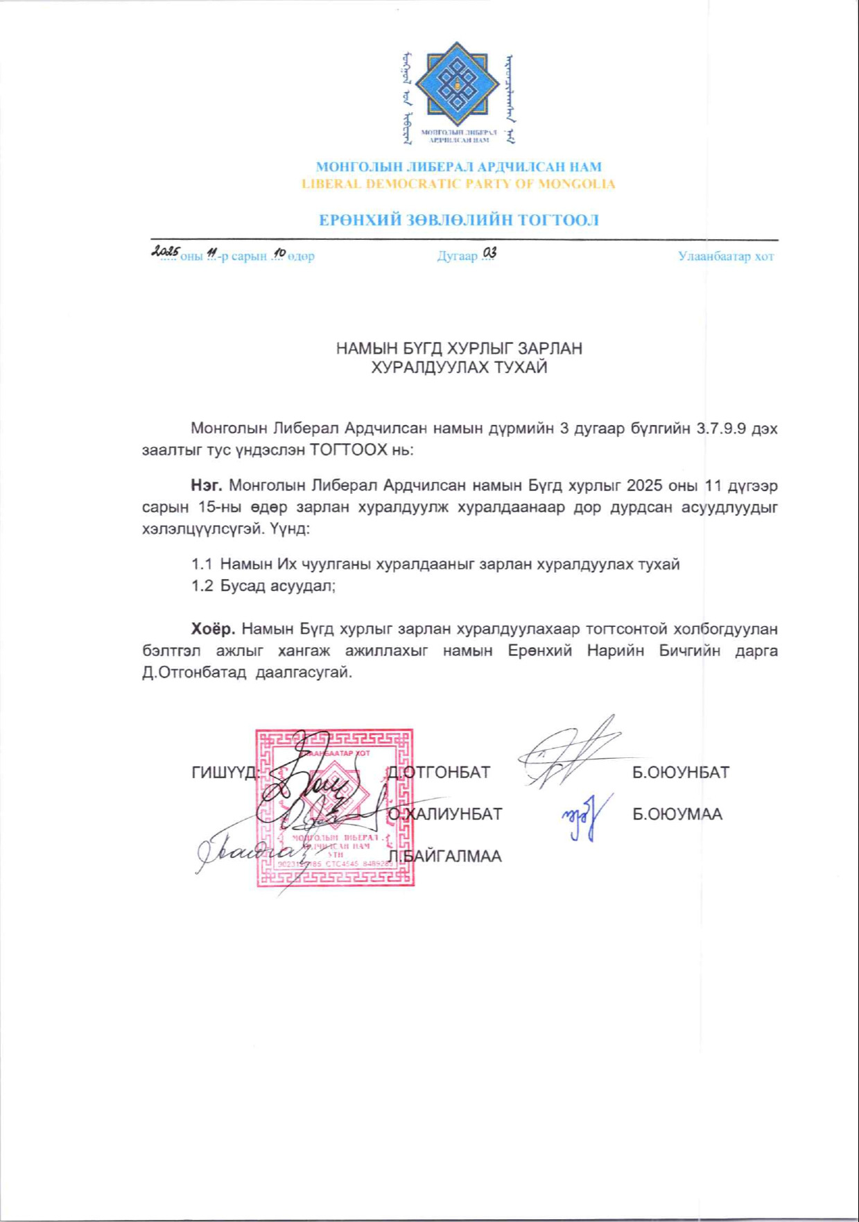 Намын Бүгд хурлыг хуралдуулна